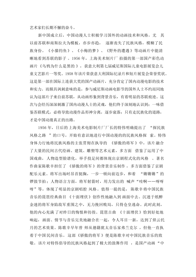 国产动画音乐民族化道路探索.doc_第2页