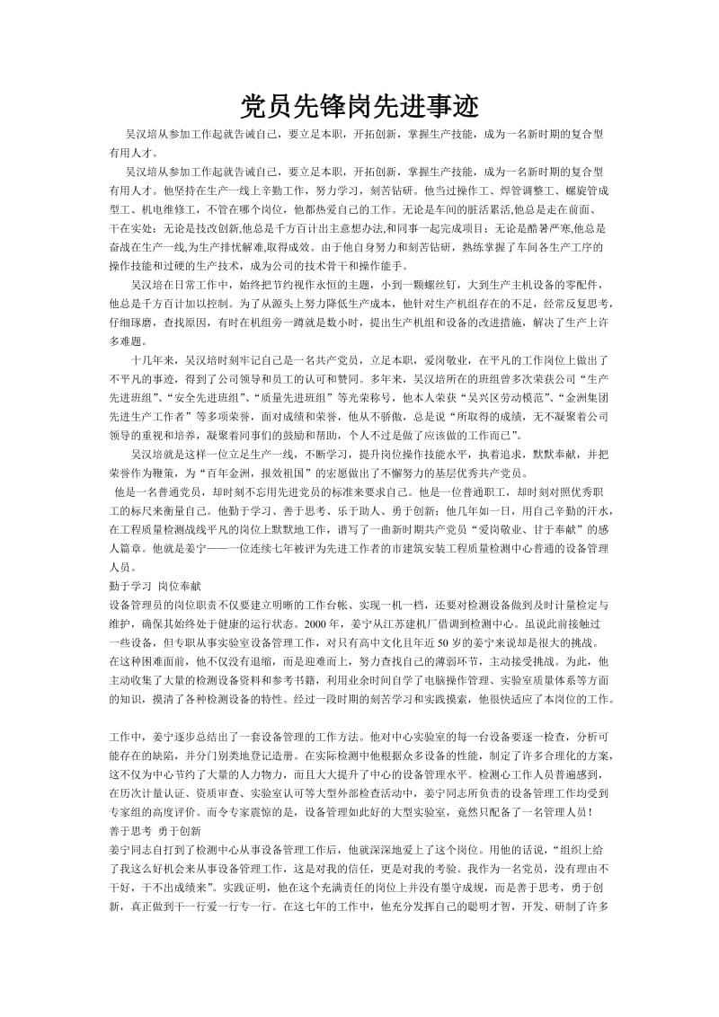 党员先锋岗先进事迹.doc_第1页