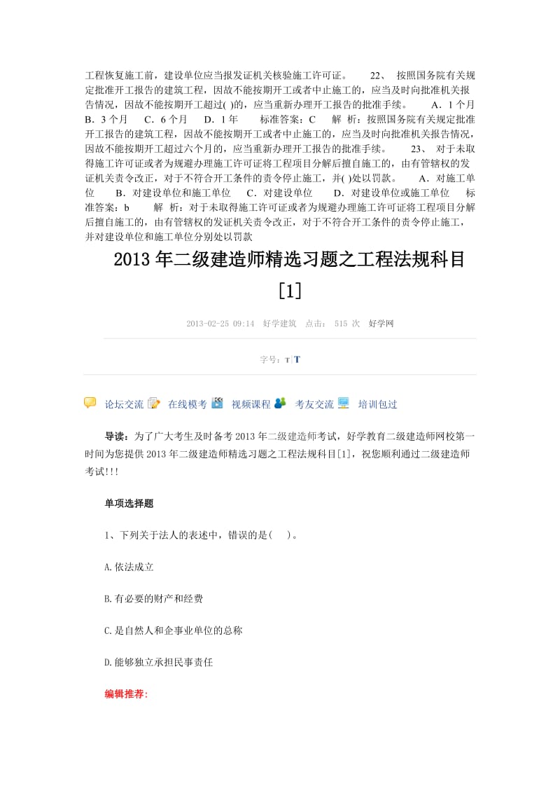 二级建造师执业资格考.doc_第3页