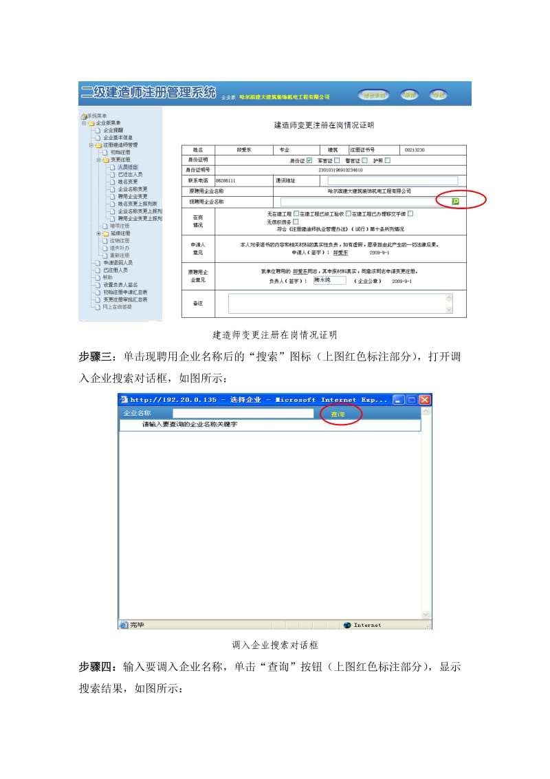 二级建造师调转说明.doc_第2页