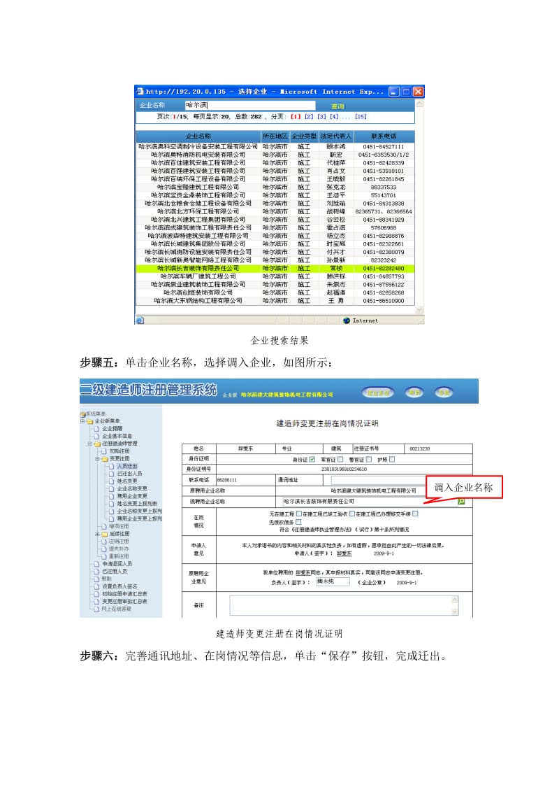 二级建造师调转说明.doc_第3页