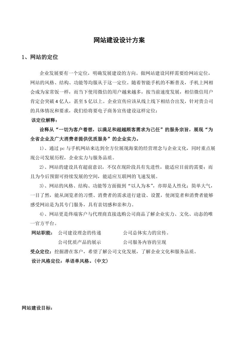 移动互联网建设方案.doc_第2页