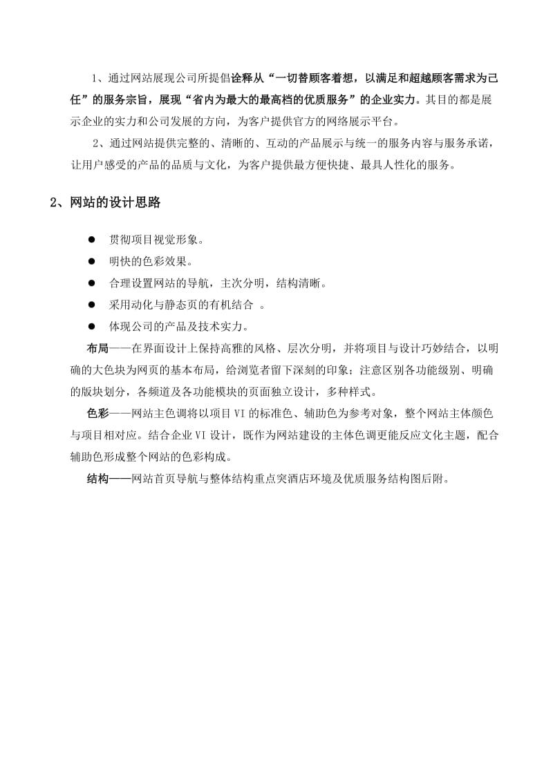 移动互联网建设方案.doc_第3页