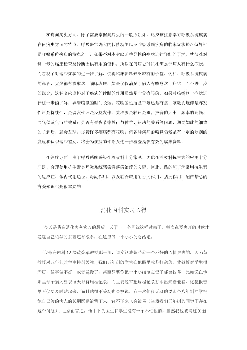 呼吸内科实习心得.doc_第2页