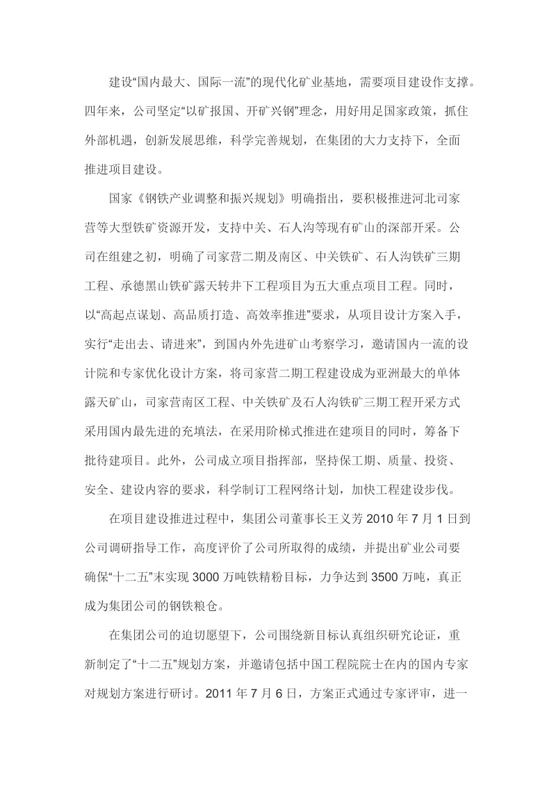 探寻公司项目建设之路.doc_第2页