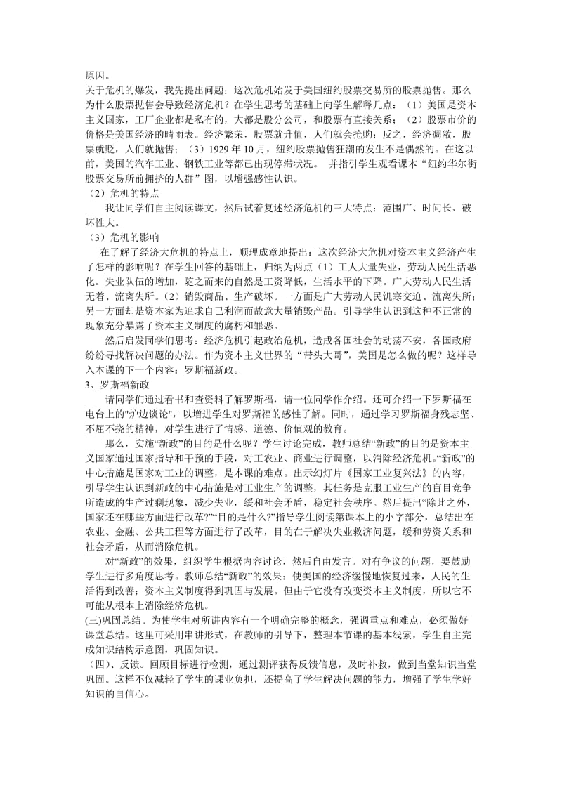 经济大危机说课稿.doc_第2页