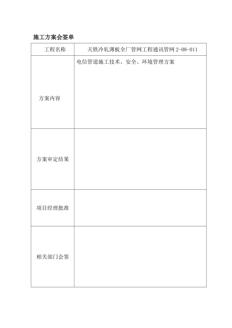 通讯管网施工方案.doc_第2页