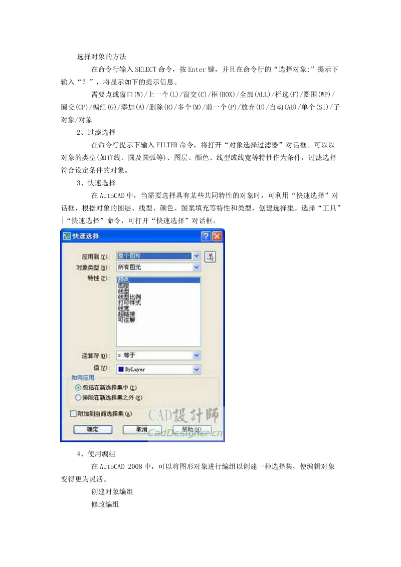 AutoCAD编辑图形对象.doc_第2页