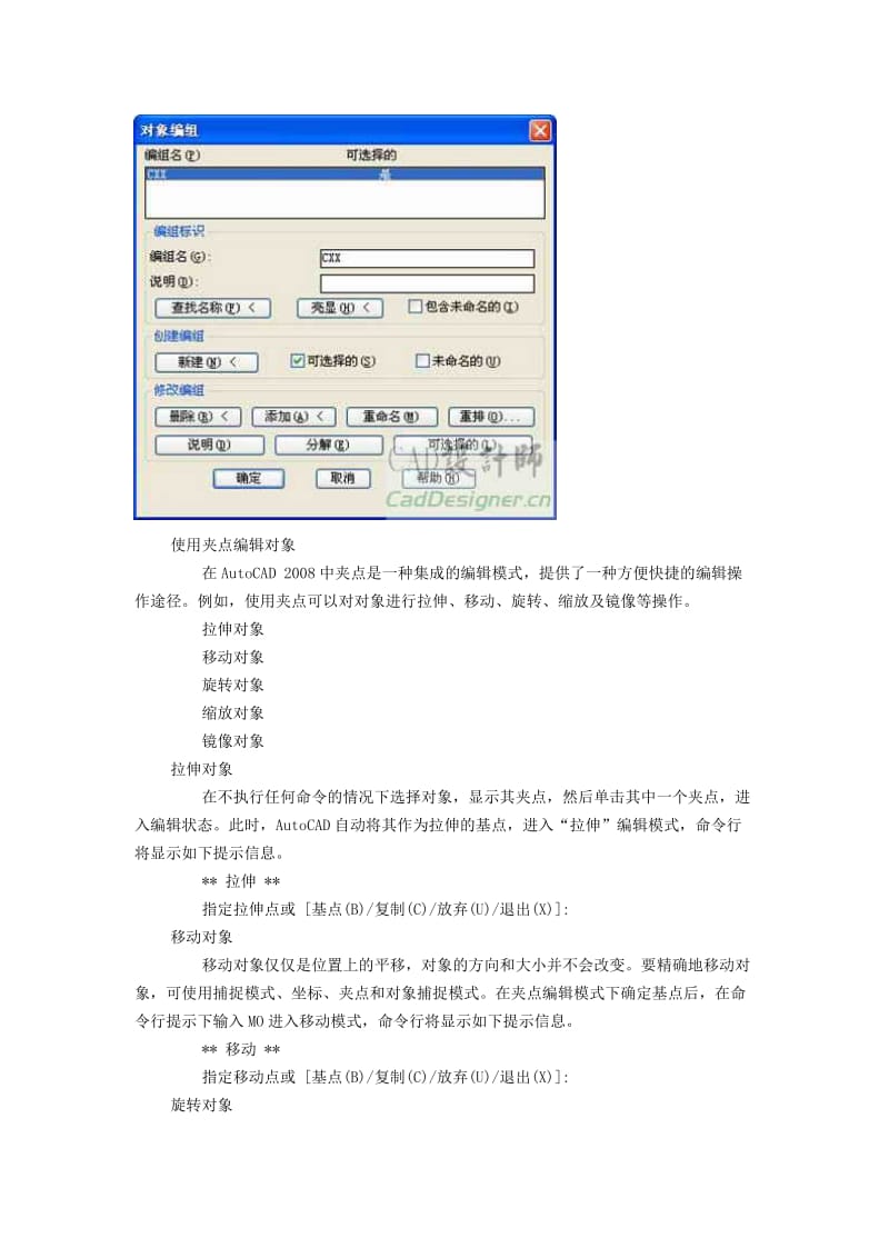 AutoCAD编辑图形对象.doc_第3页