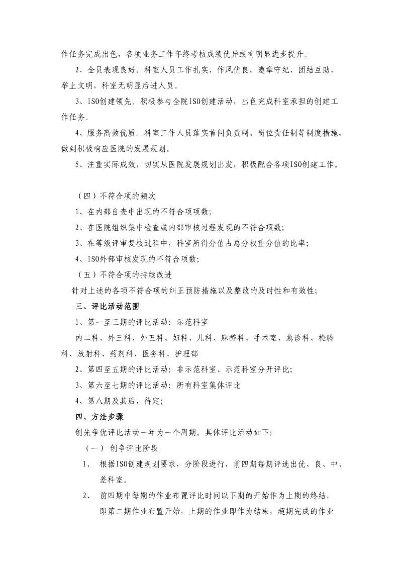 科室评优实施方案.doc_第2页