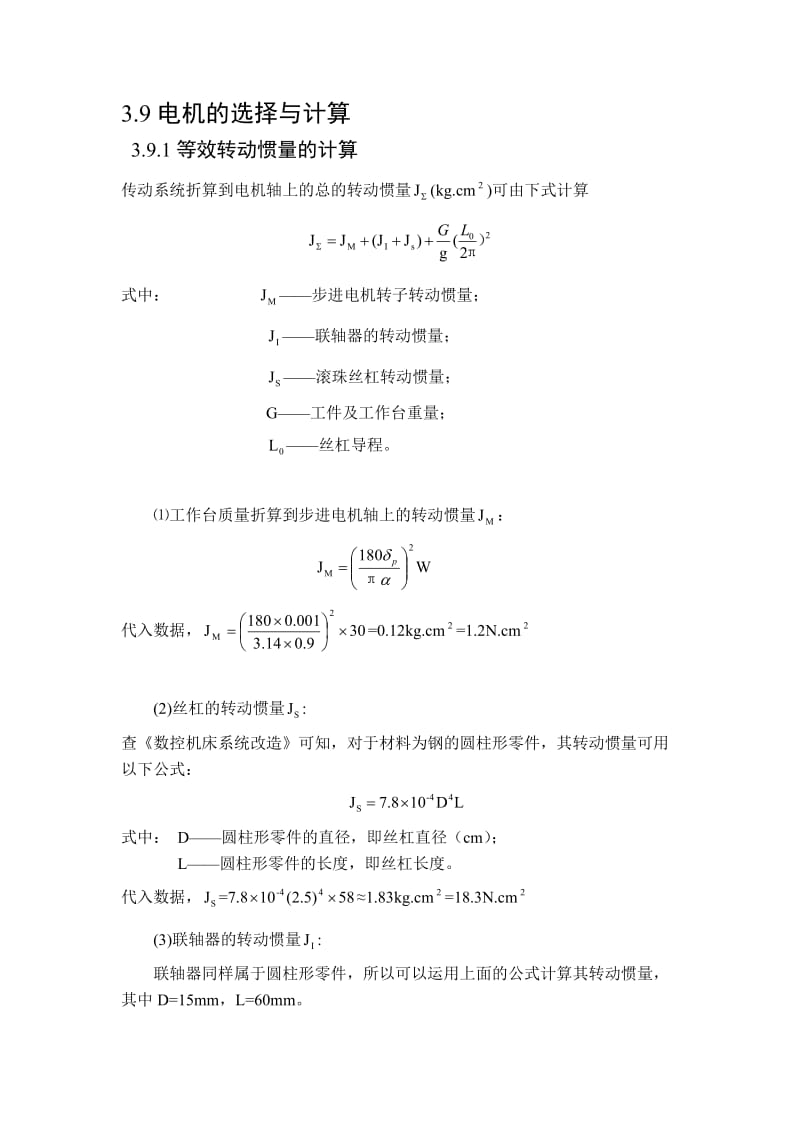 CW6163普通车床数控化改造.docx_第2页