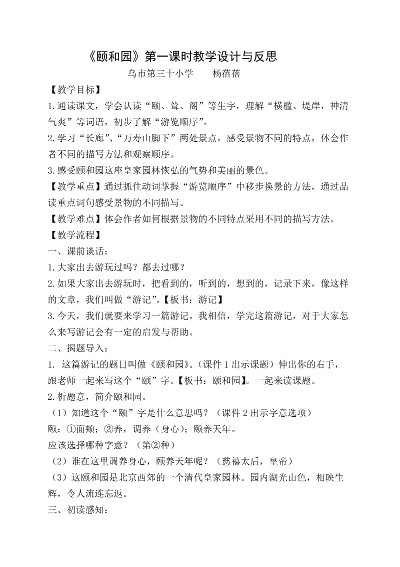 颐和园教学设计与反思.doc_第1页