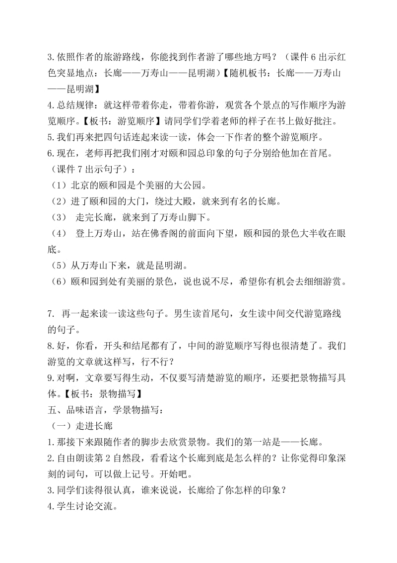 颐和园教学设计与反思.doc_第3页