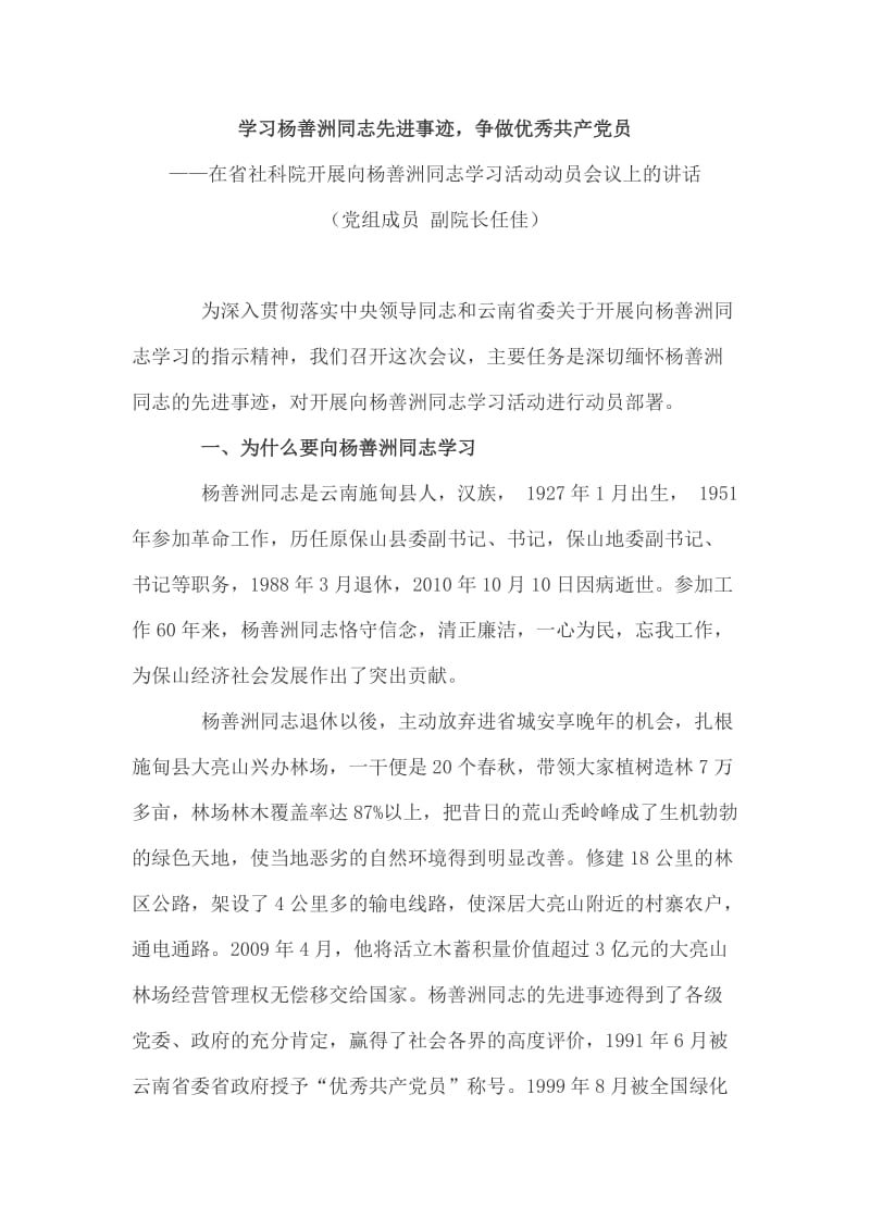 学习杨善洲同志先进事迹争做优秀共产党员.doc_第1页