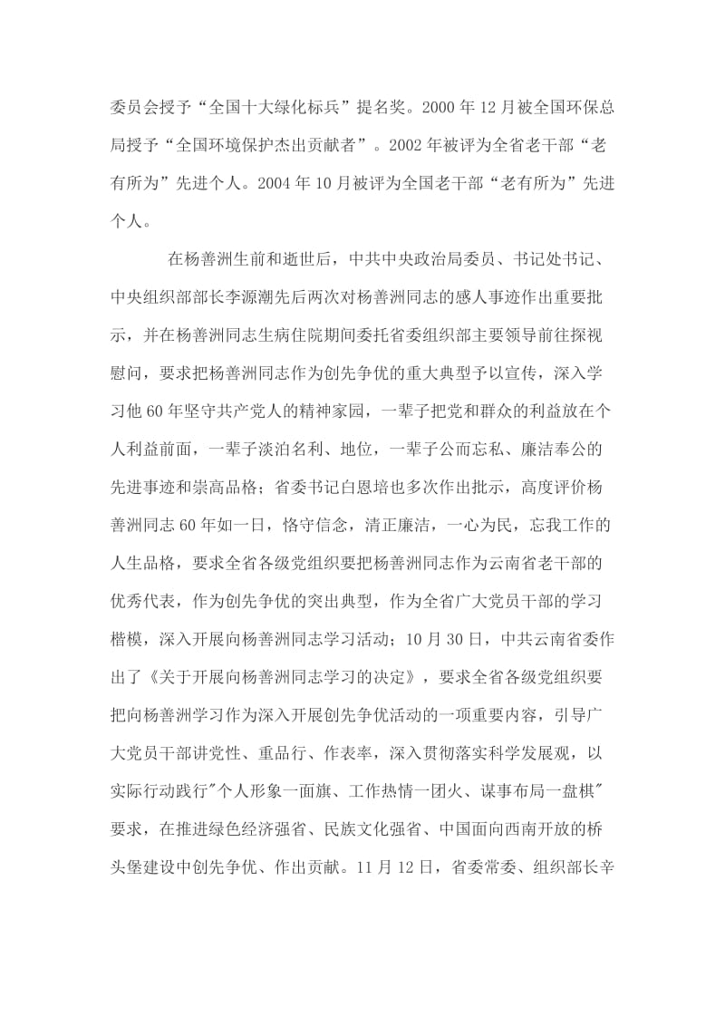 学习杨善洲同志先进事迹争做优秀共产党员.doc_第2页