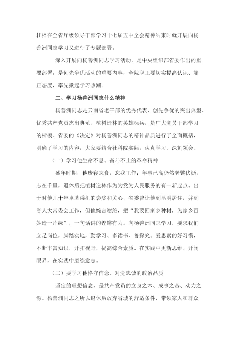 学习杨善洲同志先进事迹争做优秀共产党员.doc_第3页