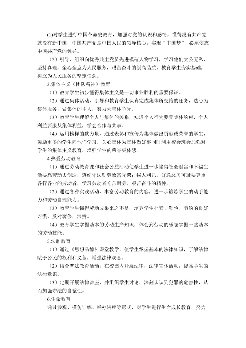 蚌埠十八中学厚德少年德育实施方案.doc_第2页