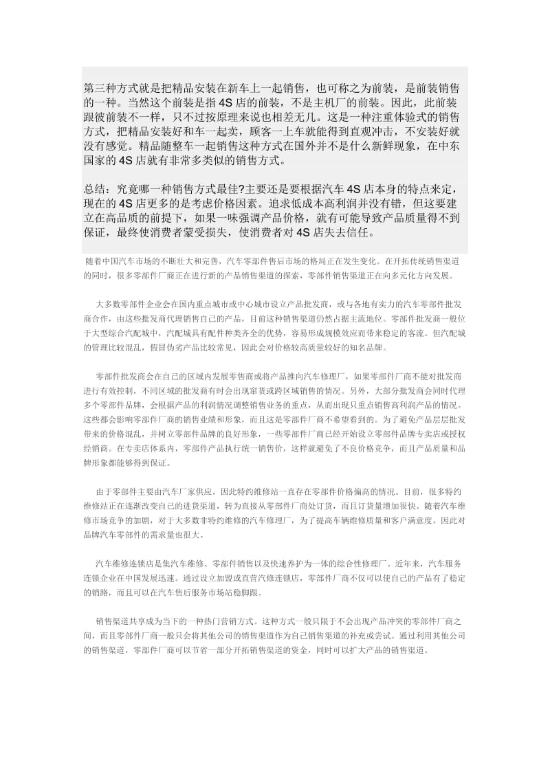 加快亲人配件销售中心建设.doc_第3页