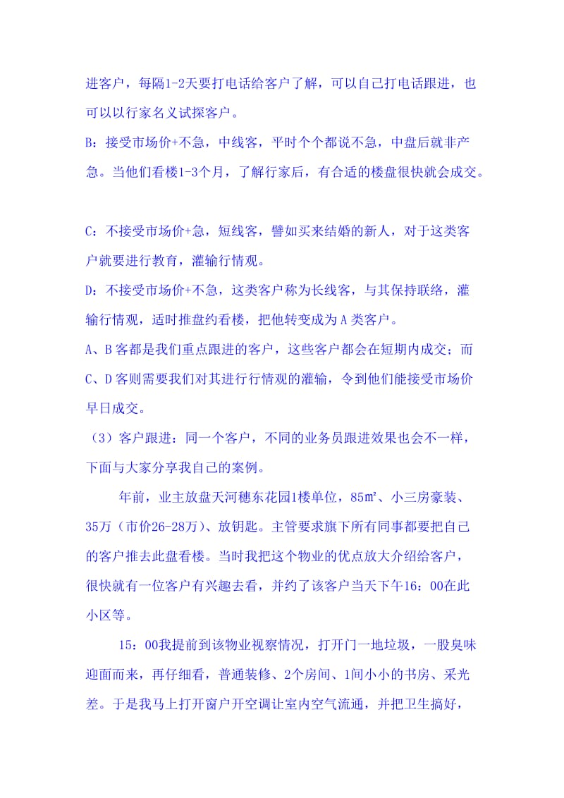 二手房地产专业销售技巧.doc_第2页