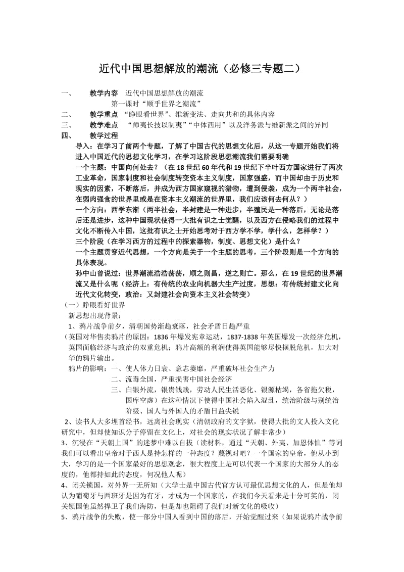 顺乎世界之潮流教案.docx_第1页