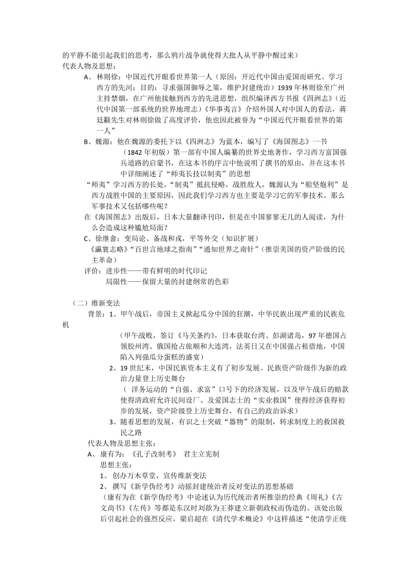 顺乎世界之潮流教案.docx_第2页