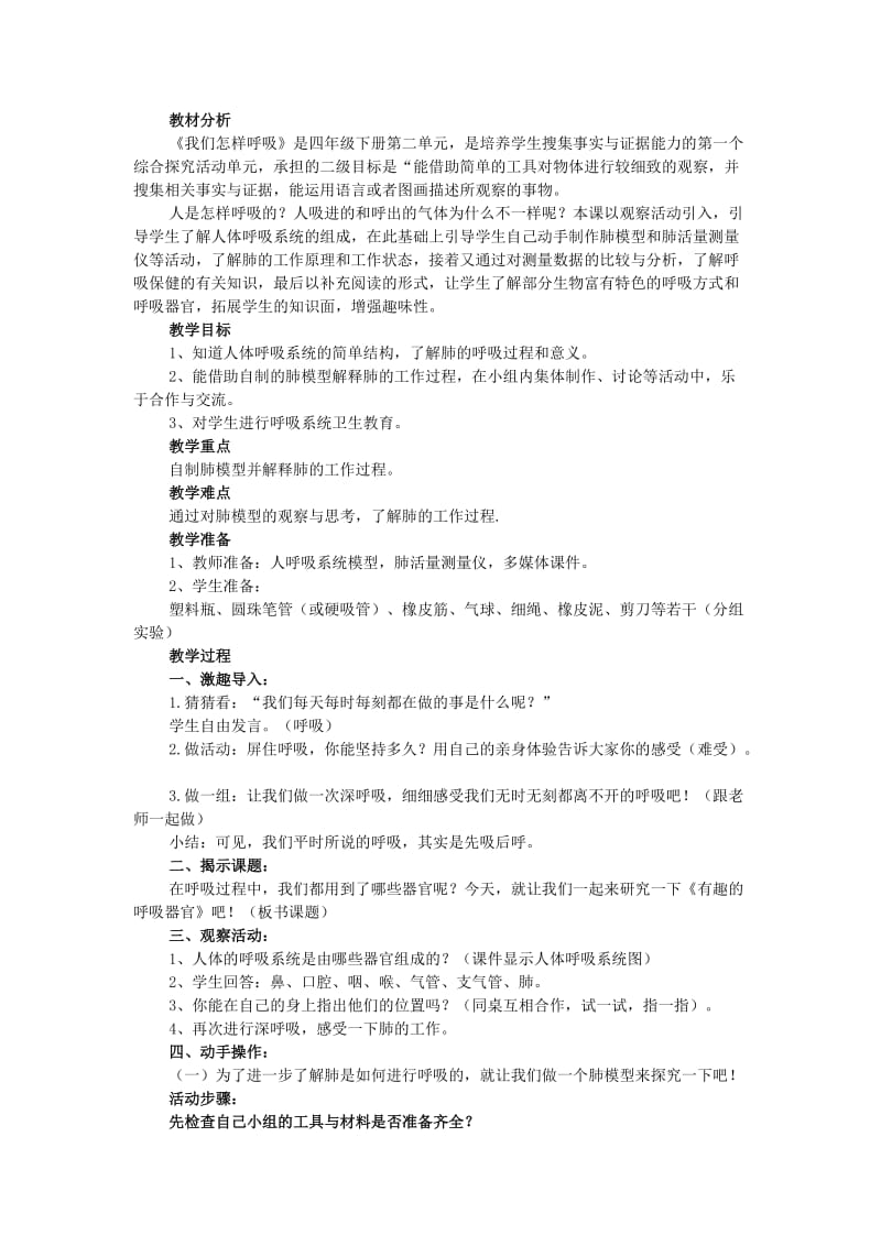 有趣的呼吸教学设计.doc_第1页