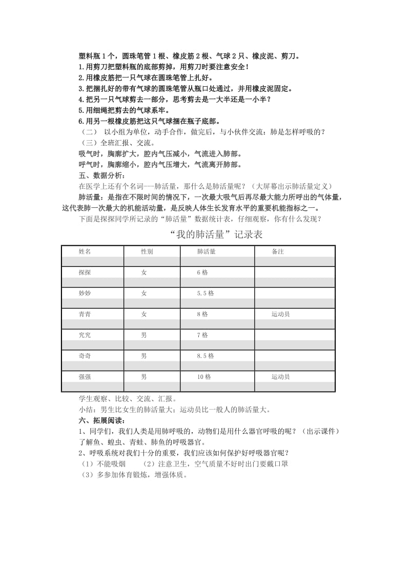 有趣的呼吸教学设计.doc_第2页