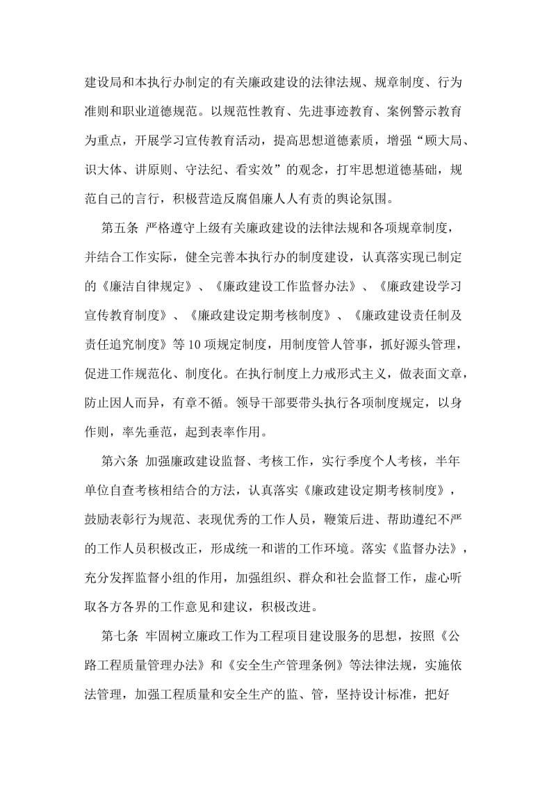 项目部廉政建设措施法.docx_第2页