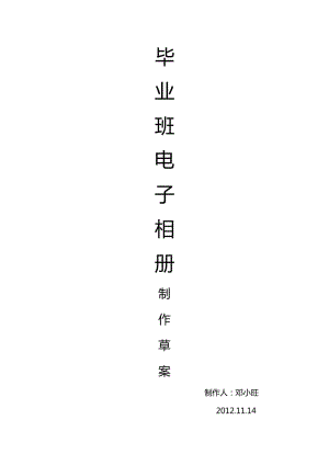 畢業(yè)電子相冊策劃書.doc