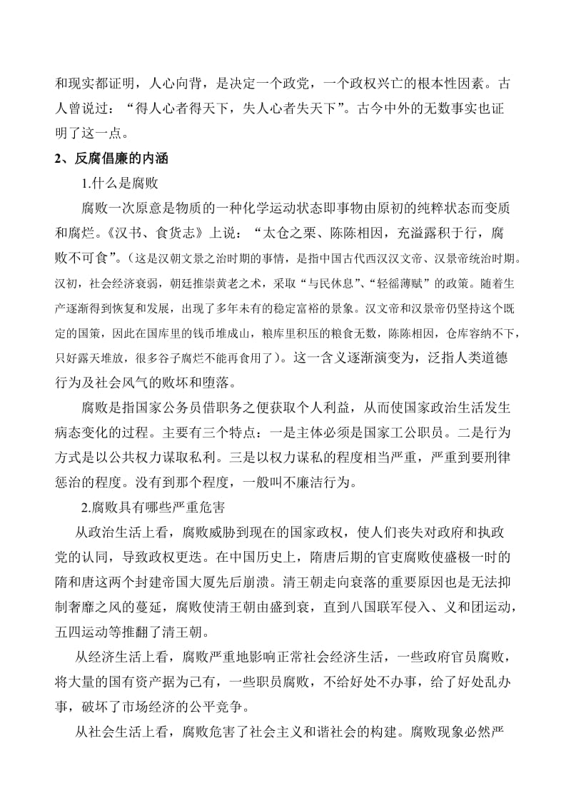 党风廉政建设教育讲座.doc_第3页