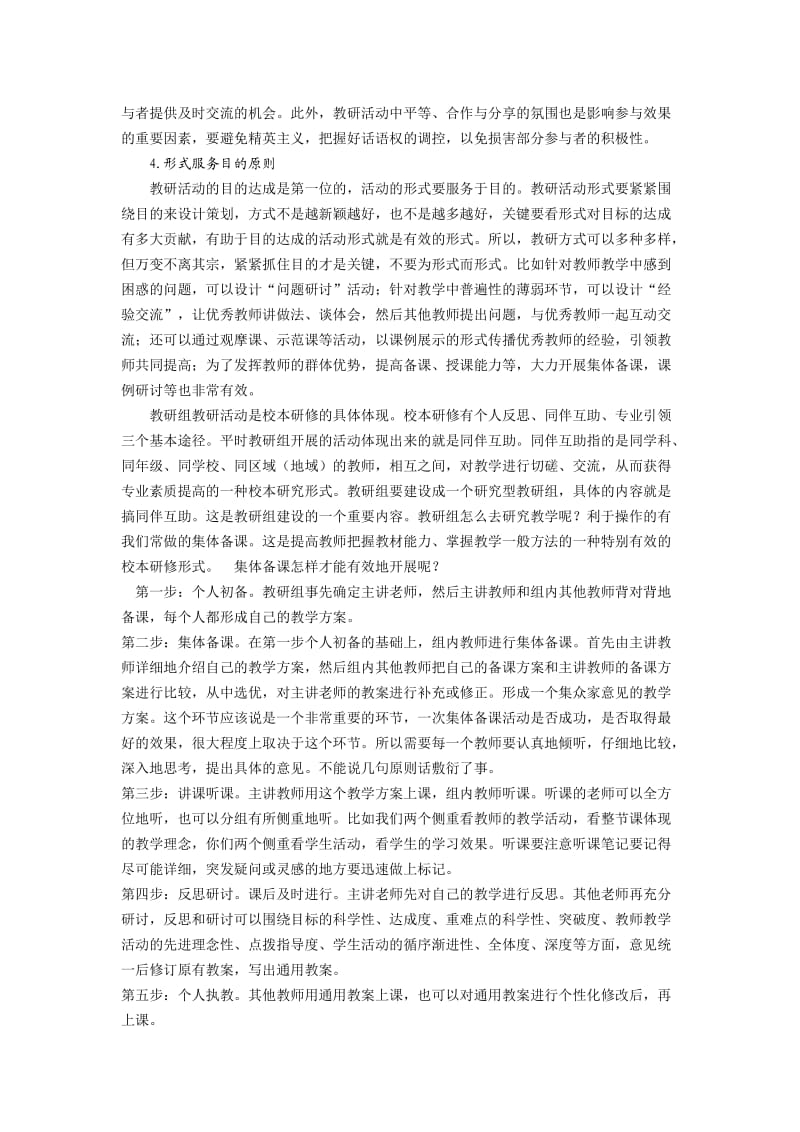 教研活动的策划与实施.doc_第2页