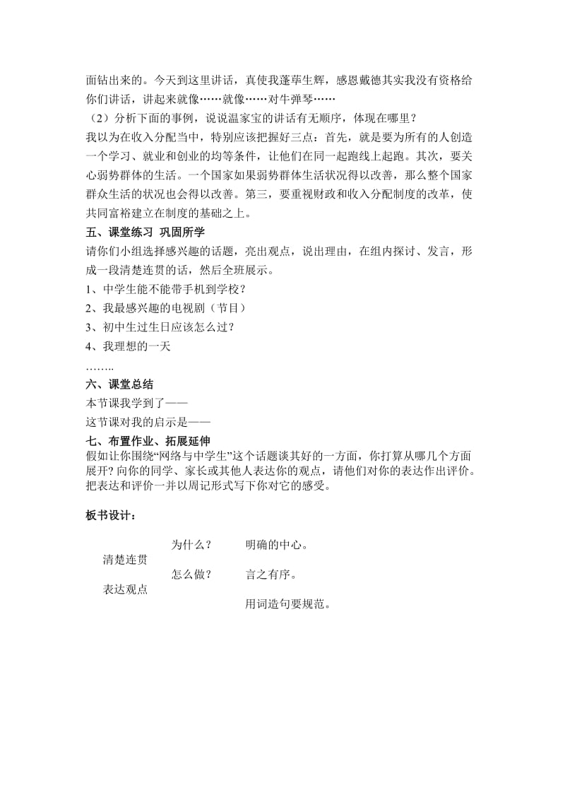 清楚连贯地表达思想观点教学设计.doc_第2页