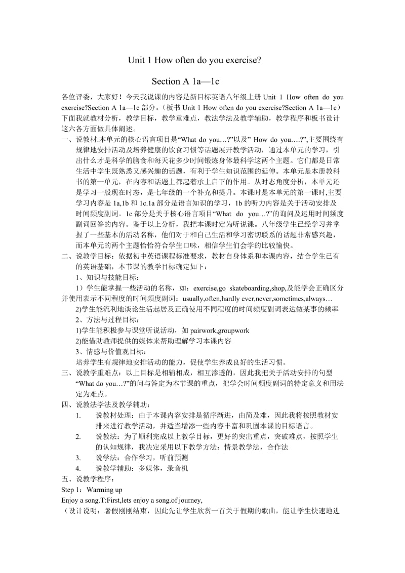 新目标英语八上Unit1说课.doc_第1页