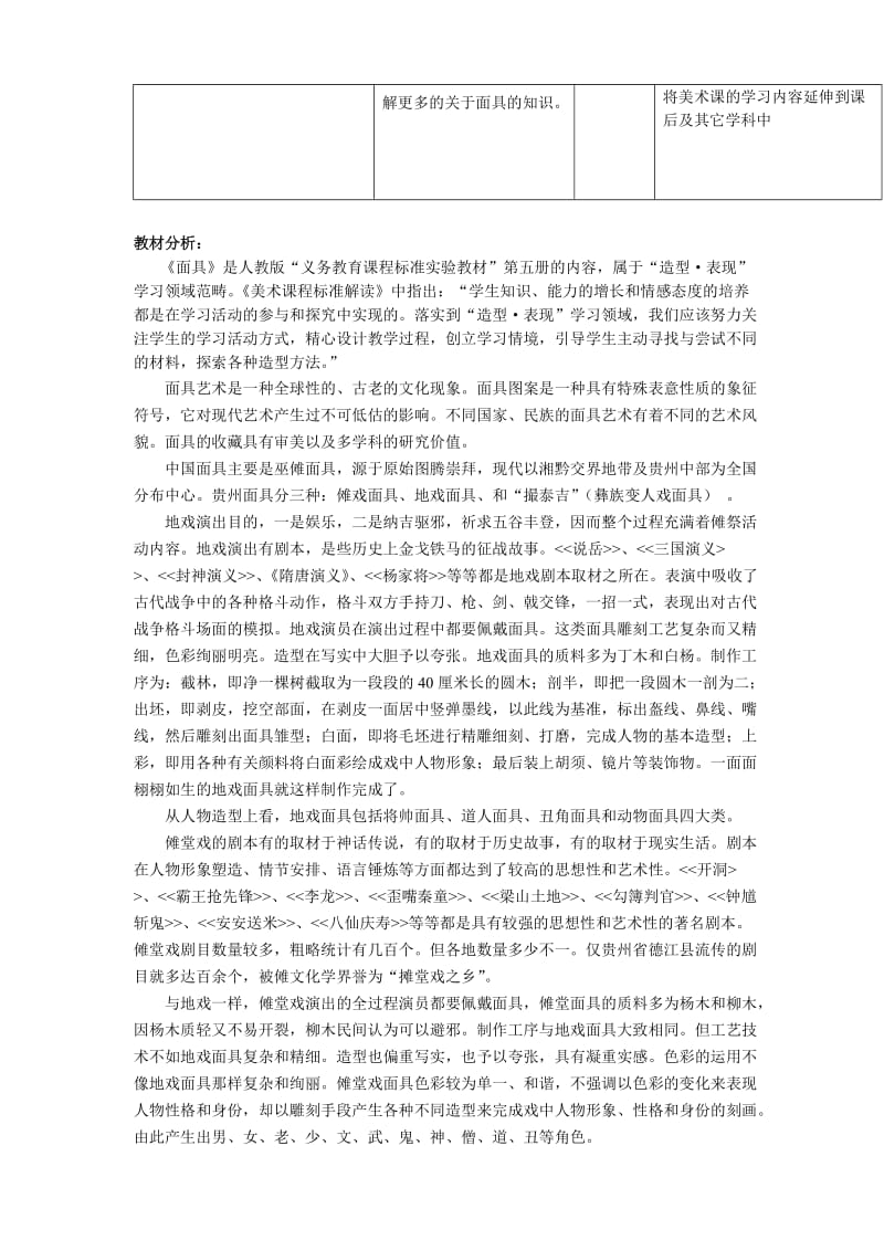 美术教学设计-面具.doc_第2页