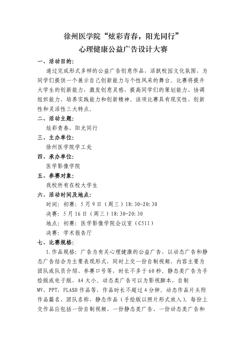 心理公益广告策划书.doc_第2页