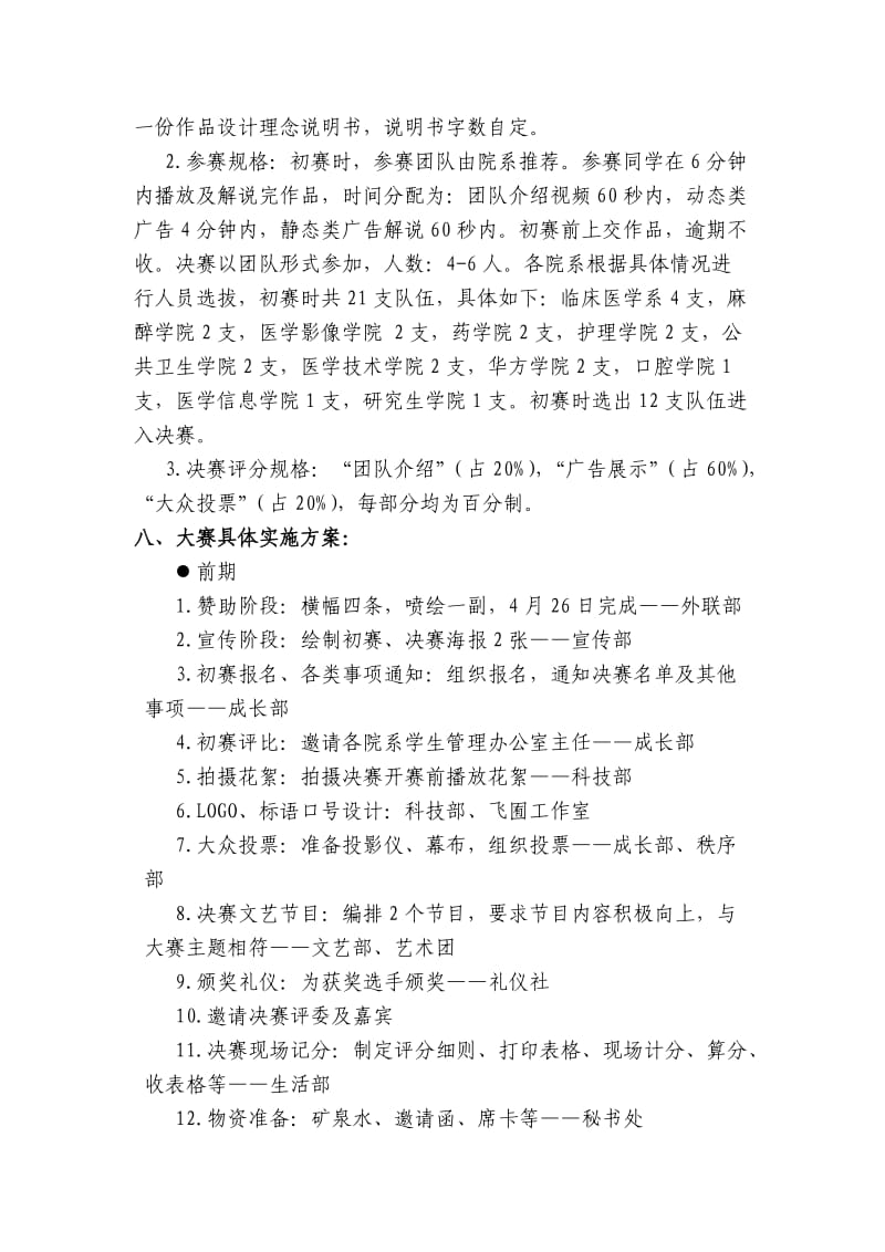 心理公益广告策划书.doc_第3页