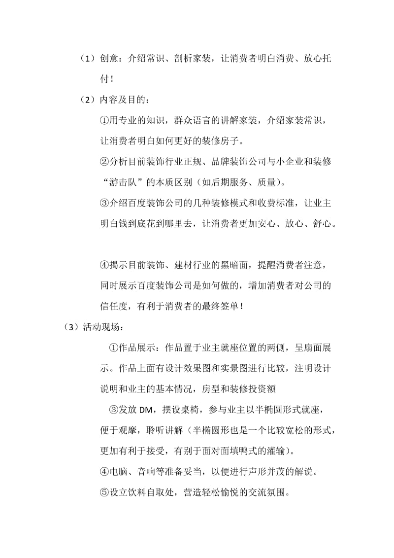 装饰公司小区交房活动方案.docx_第3页