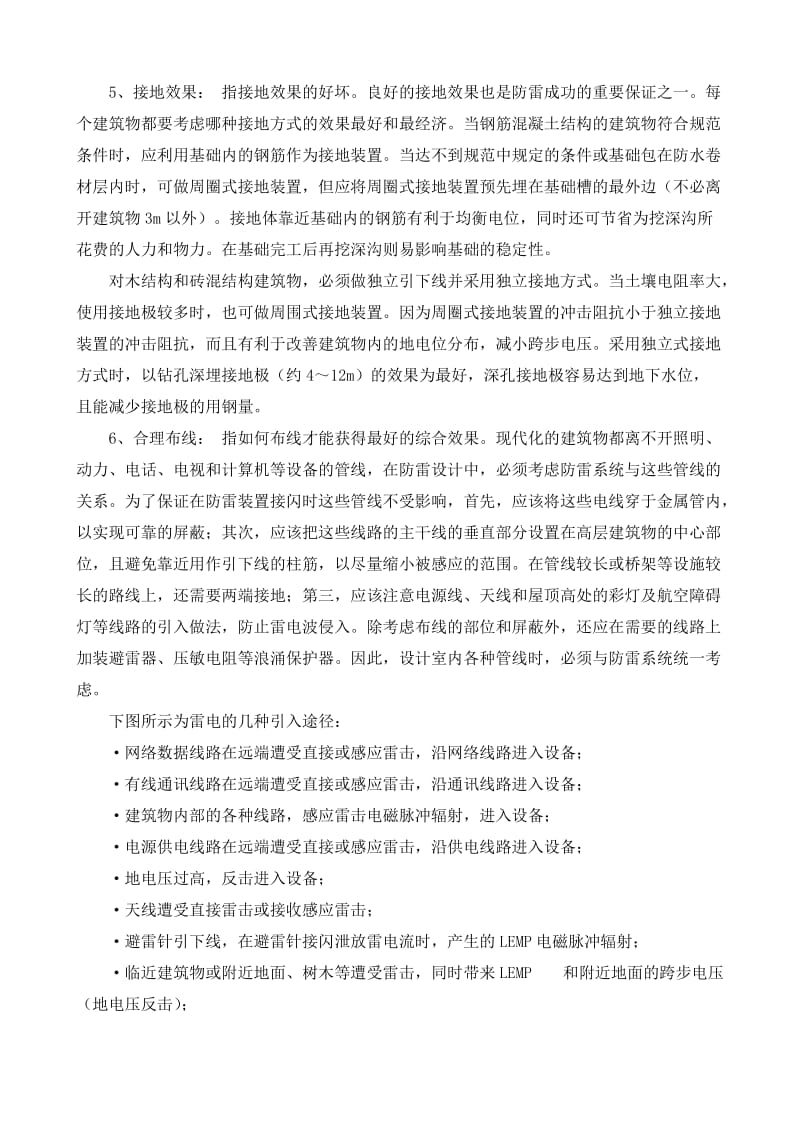 监控系统防雷方案.doc_第3页