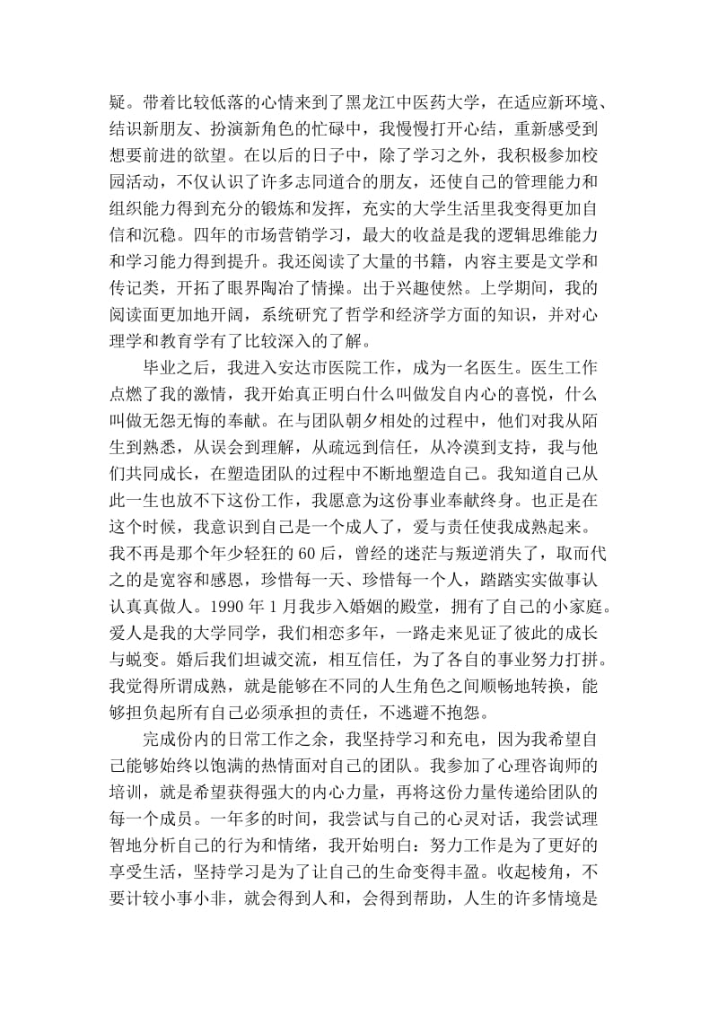 冀红艳个人分析报告.doc_第3页