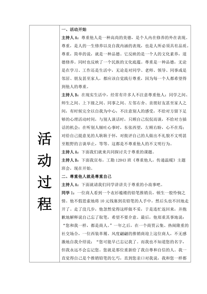 江苏省职业院校班会教案.doc_第3页