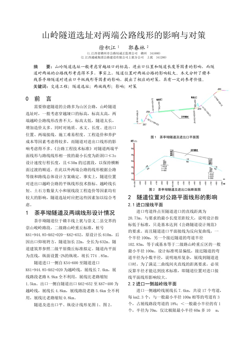 山岭隧道选址对两端公路线形的影响与对策.doc_第1页