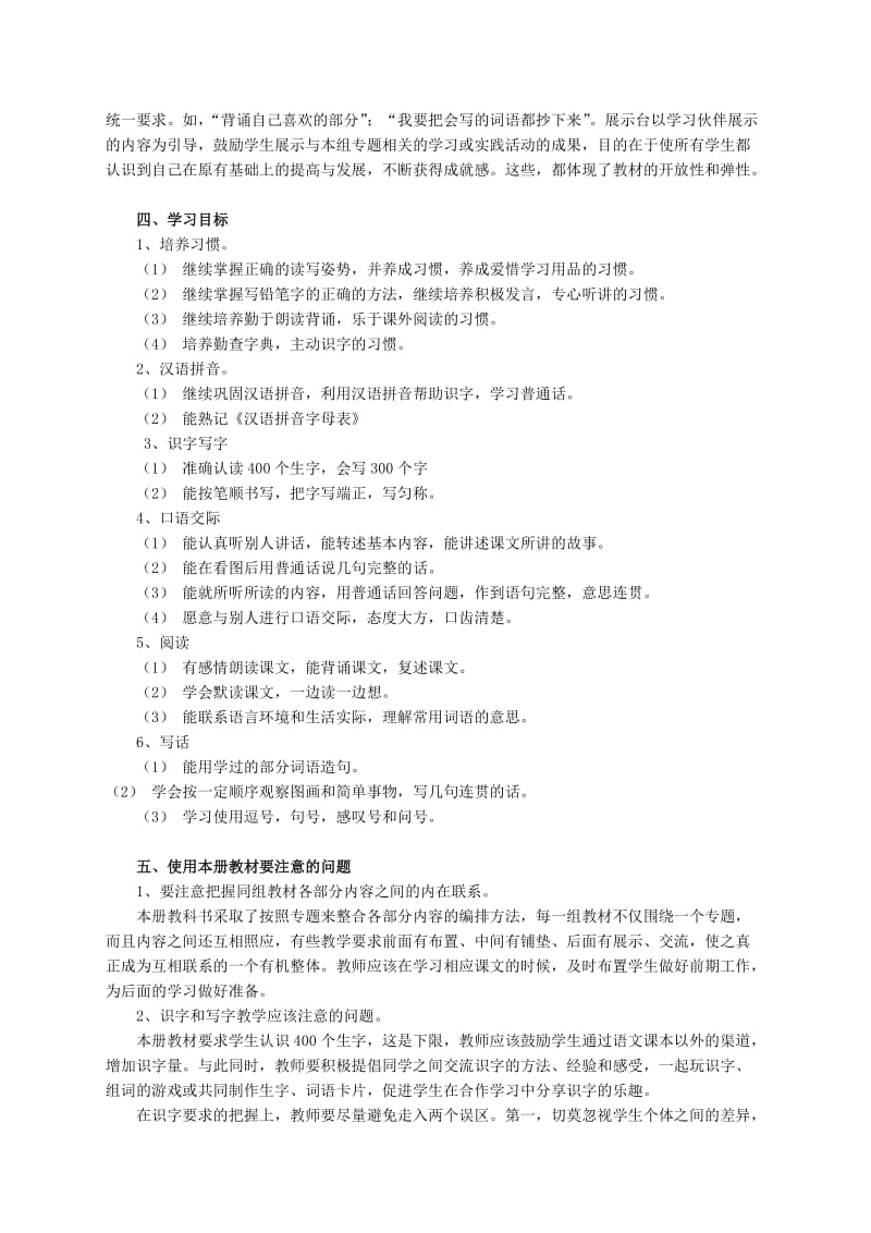 小学语文二年级下册教材分析与教学计划.doc_第3页