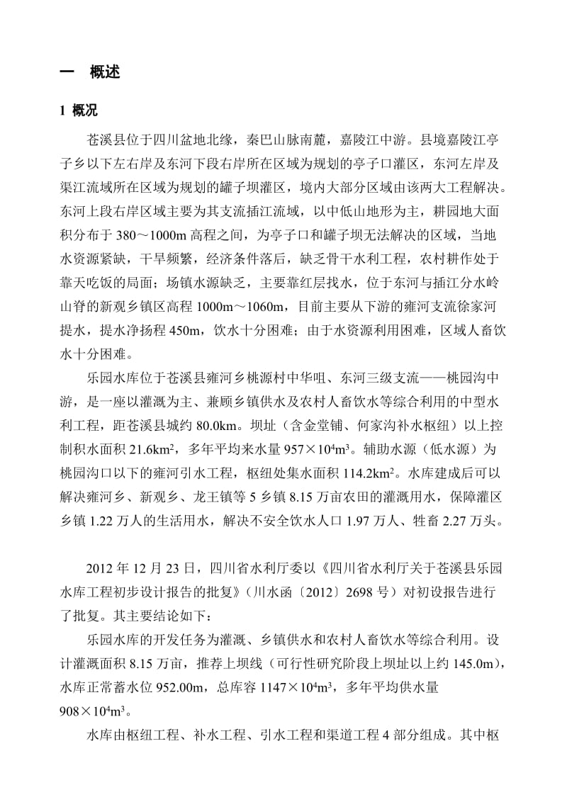 施工需图供图计划书.doc_第2页