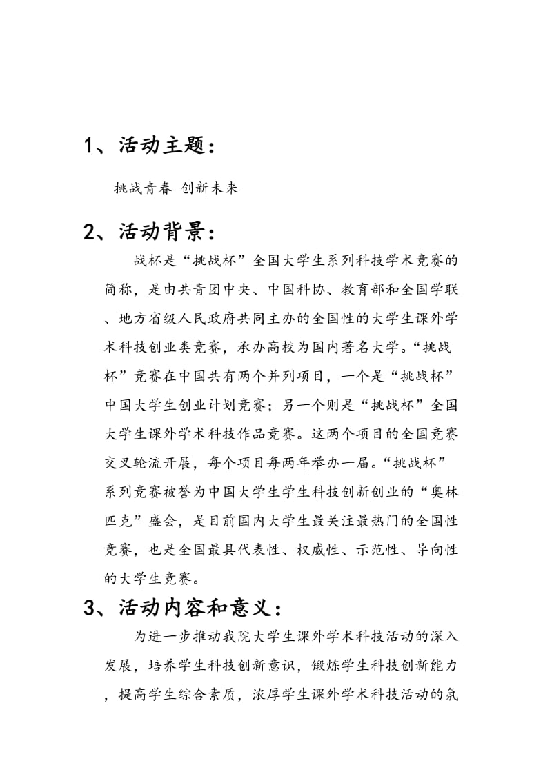 挑战青春创新未来团会策划书.doc_第2页