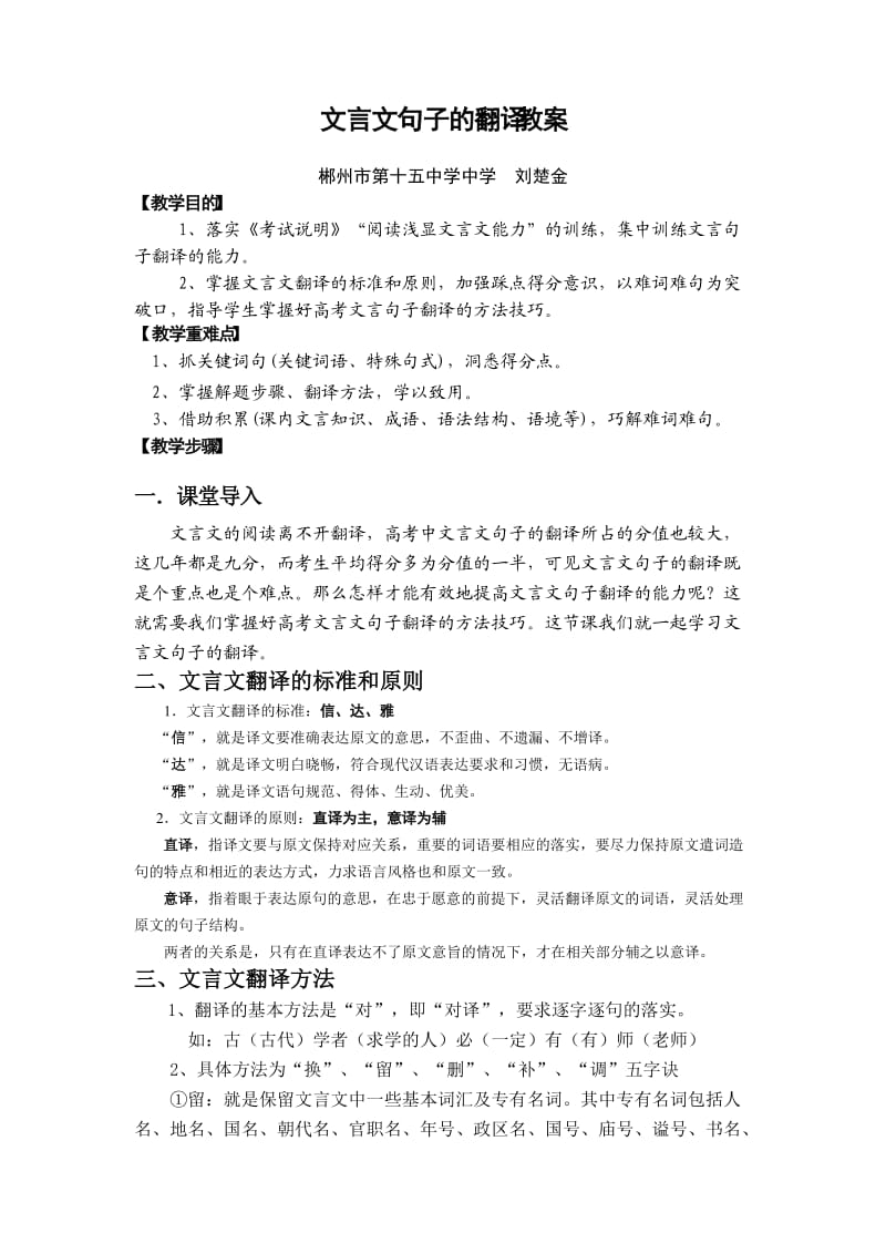 文言文翻译教案.doc_第1页