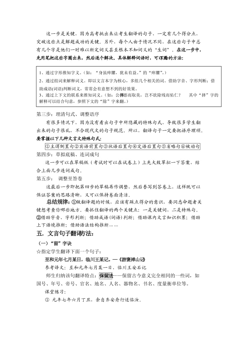 文言文翻译教案.doc_第3页