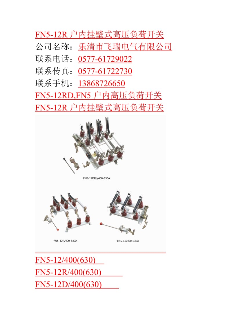 fn5墙上安装负荷开关.doc_第1页