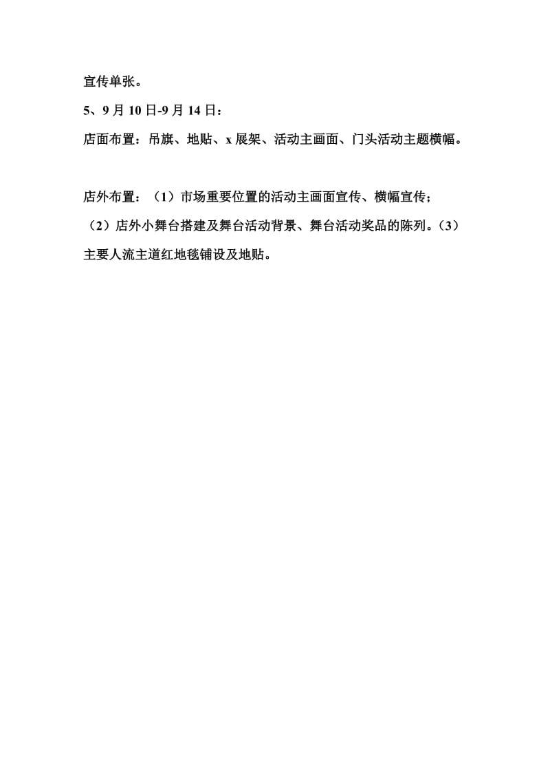 赛唯雅卫浴南阳开业方案.doc_第3页