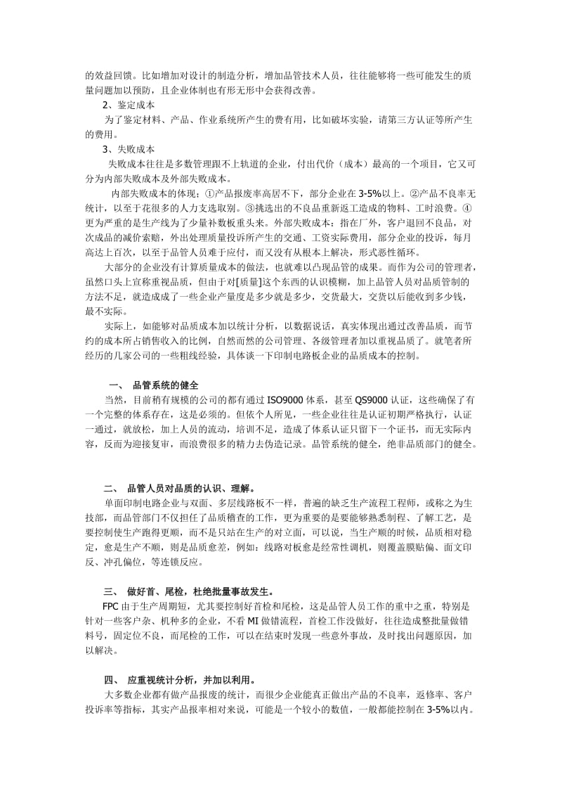 PCB-FPC企业的成本控制分析报告.doc_第2页