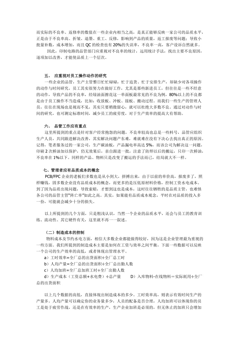 PCB-FPC企业的成本控制分析报告.doc_第3页